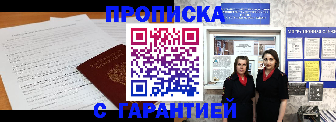 прописка в Меленках